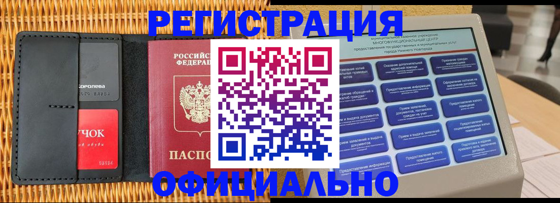 временная регистрация купить в Гвардейске