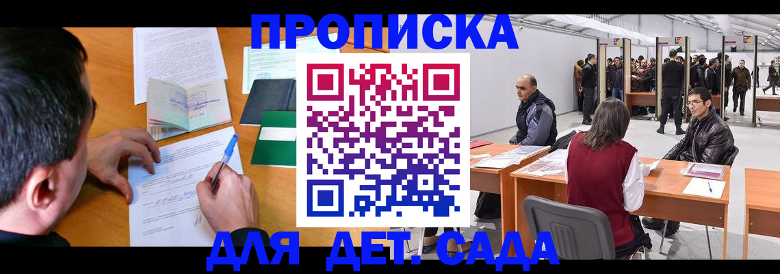временная регистрация недорого в Гвардейске